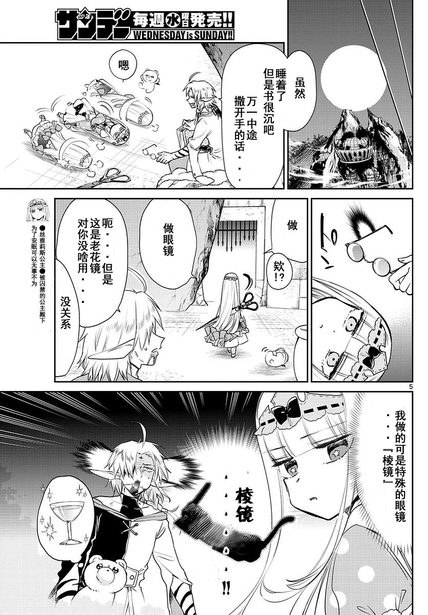 《在魔王城说晚安》第49话 想要投机取巧的便利商品第5页