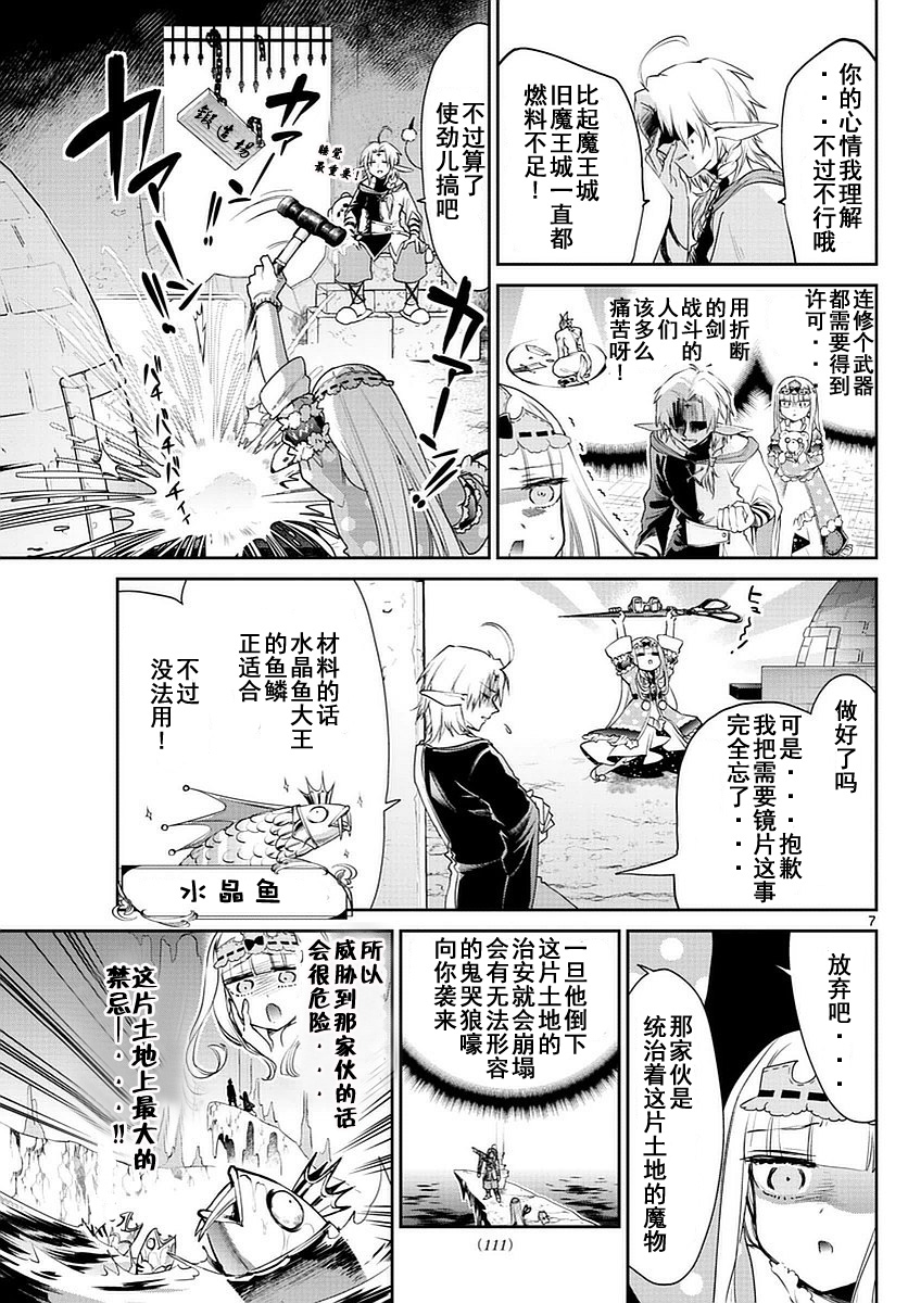 《在魔王城说晚安》第49话 想要投机取巧的便利商品第7页