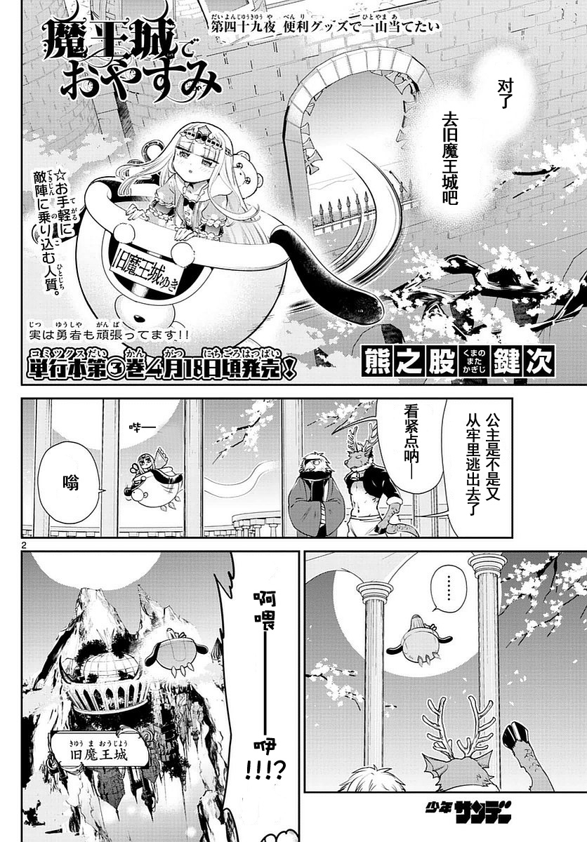 《在魔王城说晚安》第49话 想要投机取巧的便利商品第2页