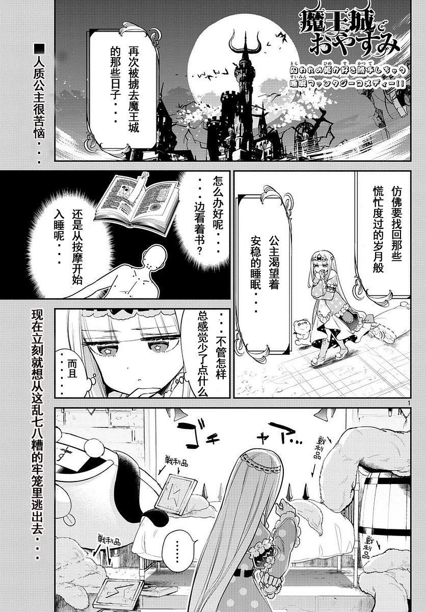 《在魔王城说晚安》第49话 想要投机取巧的便利商品第1页