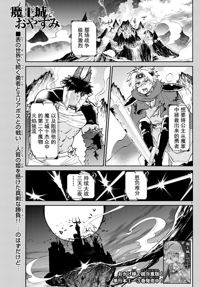 《在魔王城说晚安》第57话 谁都没有错第1页