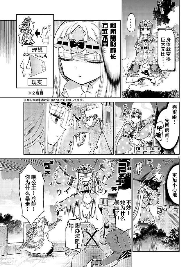 《在魔王城说晚安》第59话 超级尺寸 for 魔王城第3页