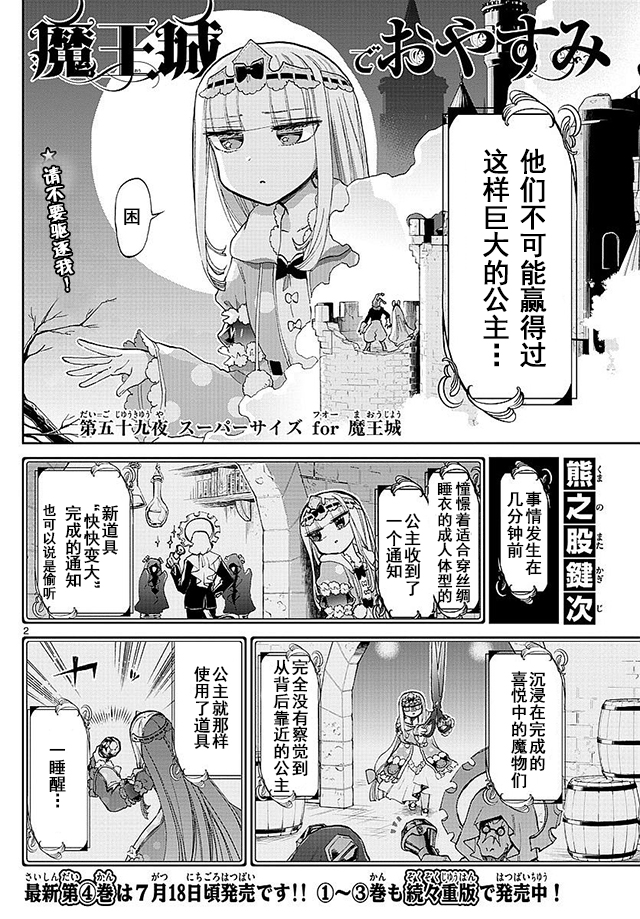 《在魔王城说晚安》第59话 超级尺寸 for 魔王城第2页