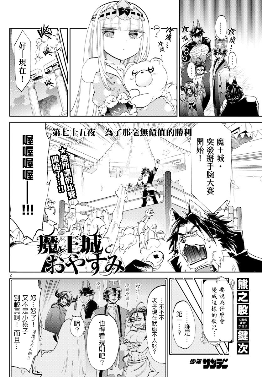 《在魔王城说晚安》第75话 为了那毫无价值的胜利第2页