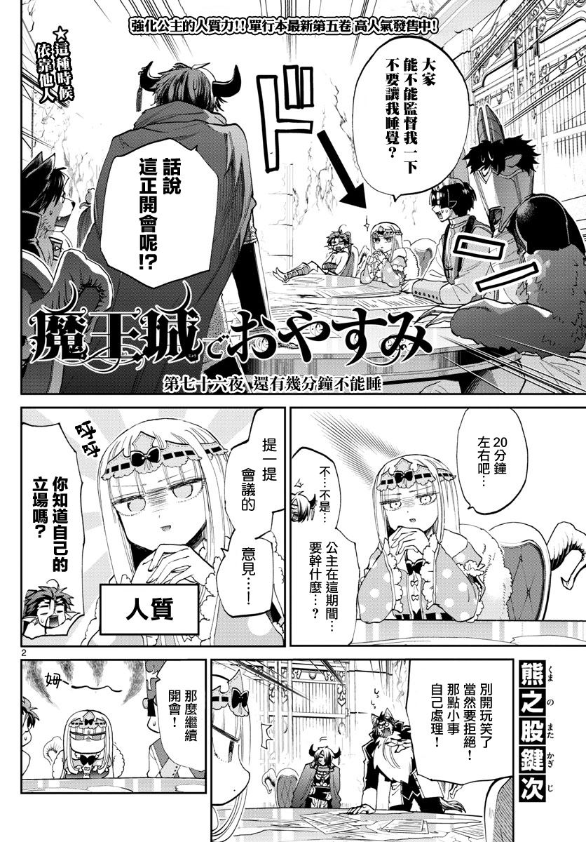 《在魔王城说晚安》第76话 还有几分钟不能睡第2页