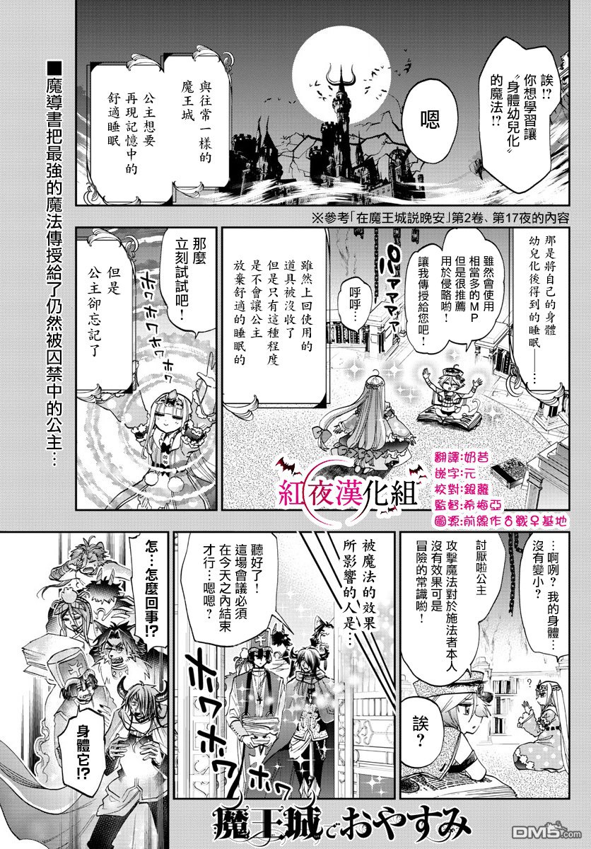 《在魔王城说晚安》第109话 栖夜莉丝大姐姐的幸福第1页