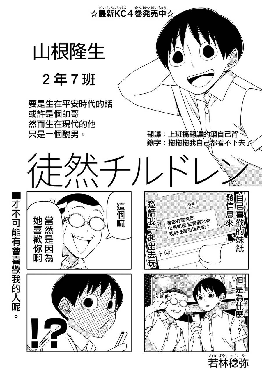 《恋爱四格小剧场》第44话第1页