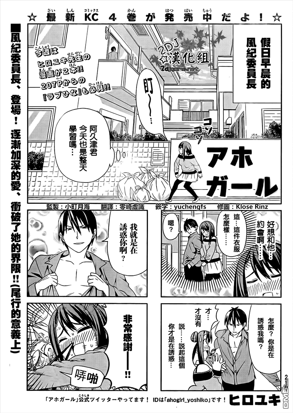 《笨女孩》第83话第1页