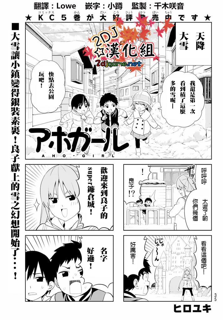 《笨女孩》第101话第1页