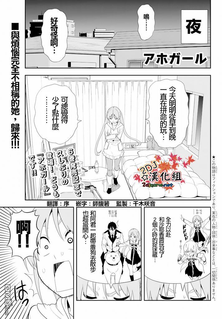 《笨女孩》第105话第1页