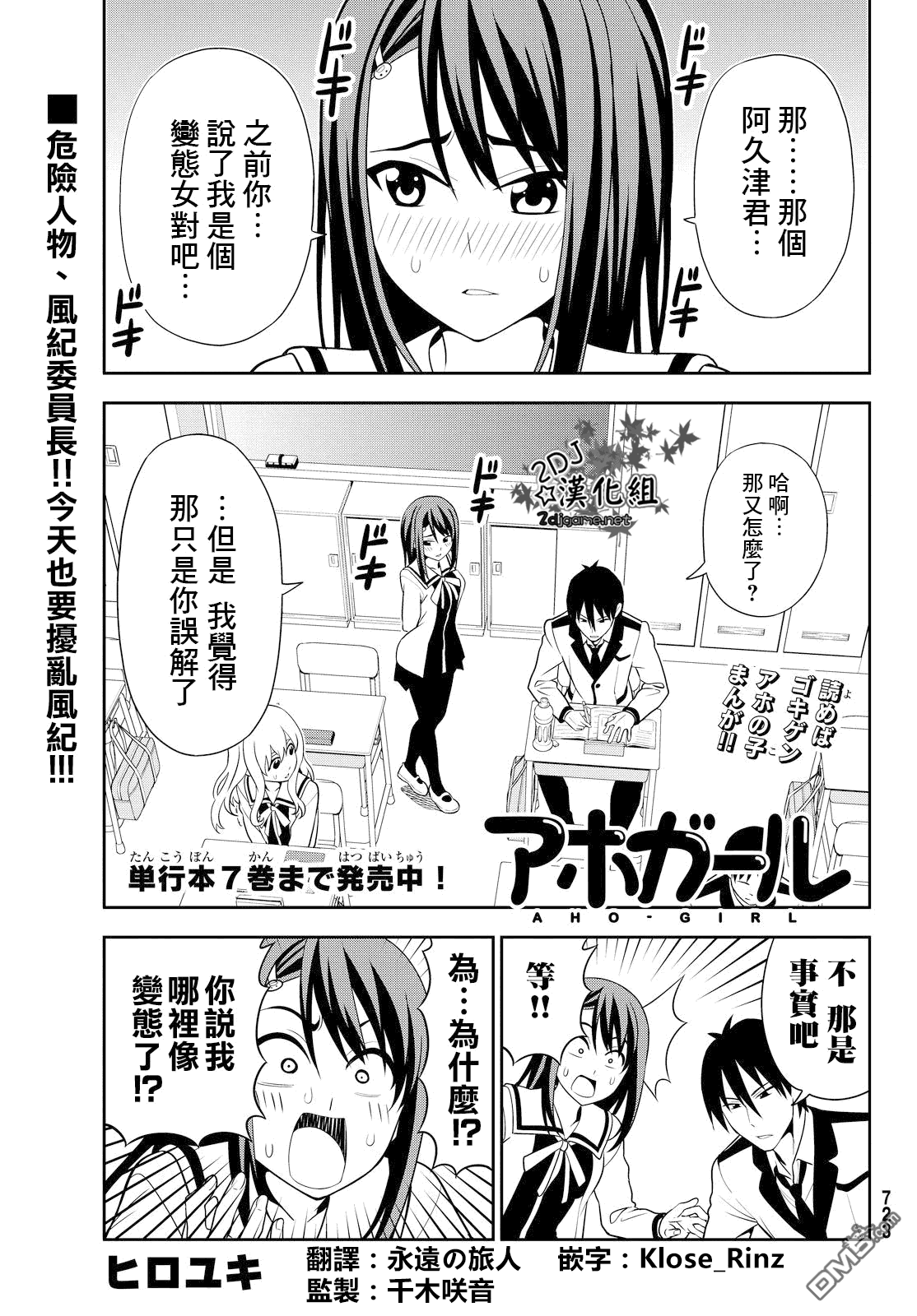 《笨女孩》第117话第1页