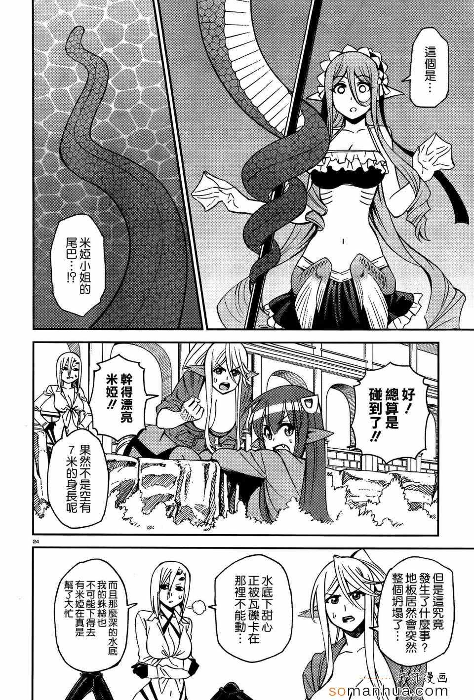 《魔物娘的(相伴)日常》第37话第30页