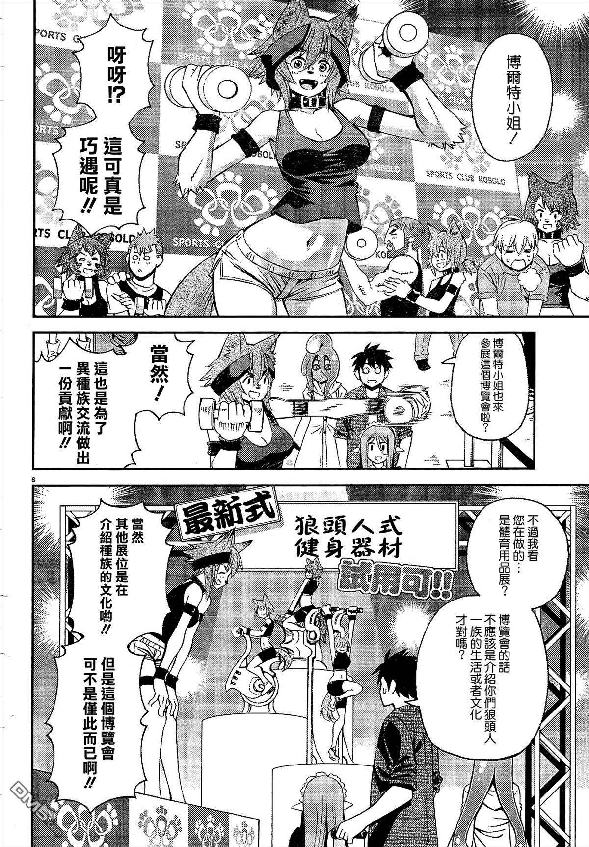 《魔物娘的(相伴)日常》第48话第6页