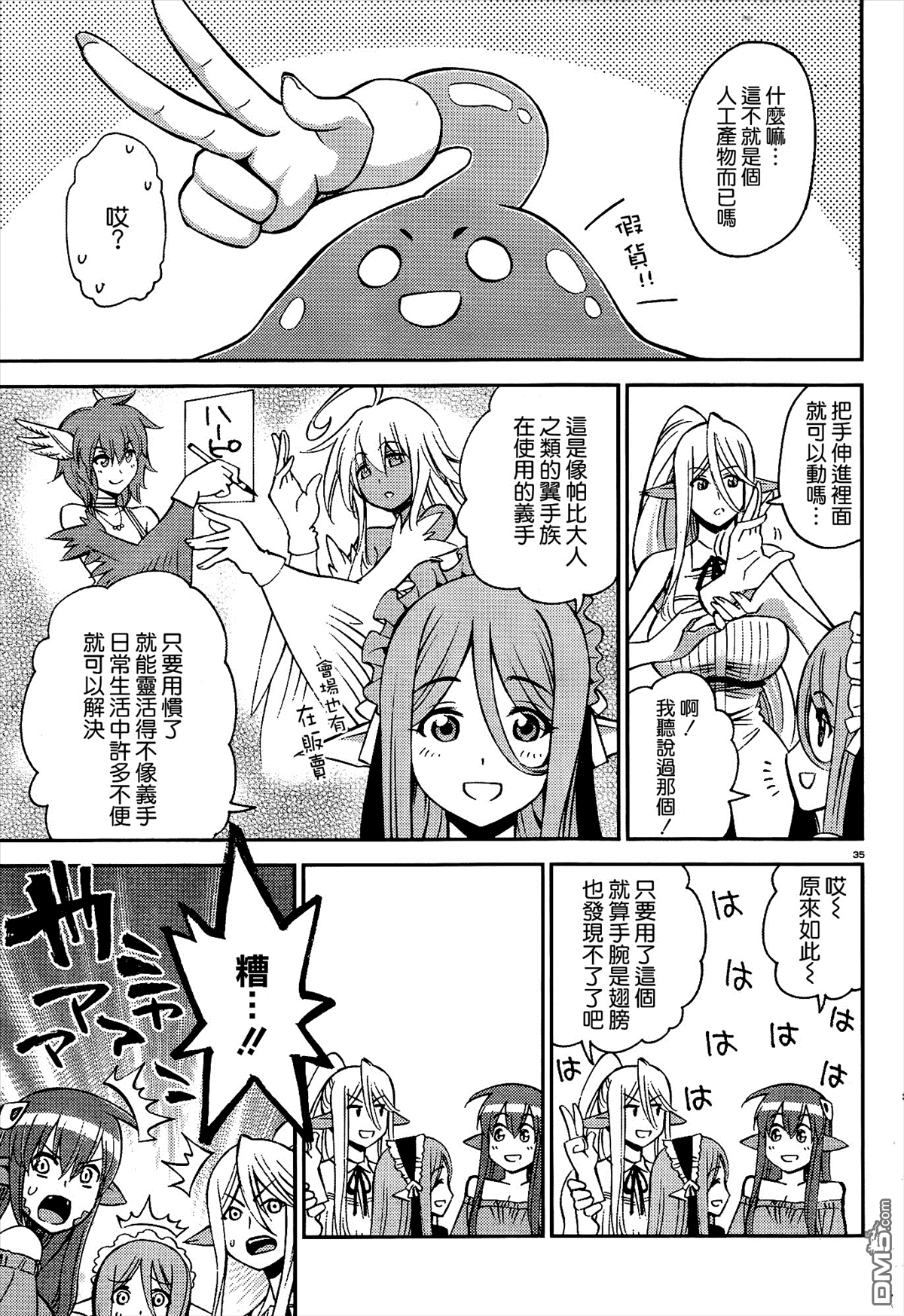 《魔物娘的(相伴)日常》第50话第35页