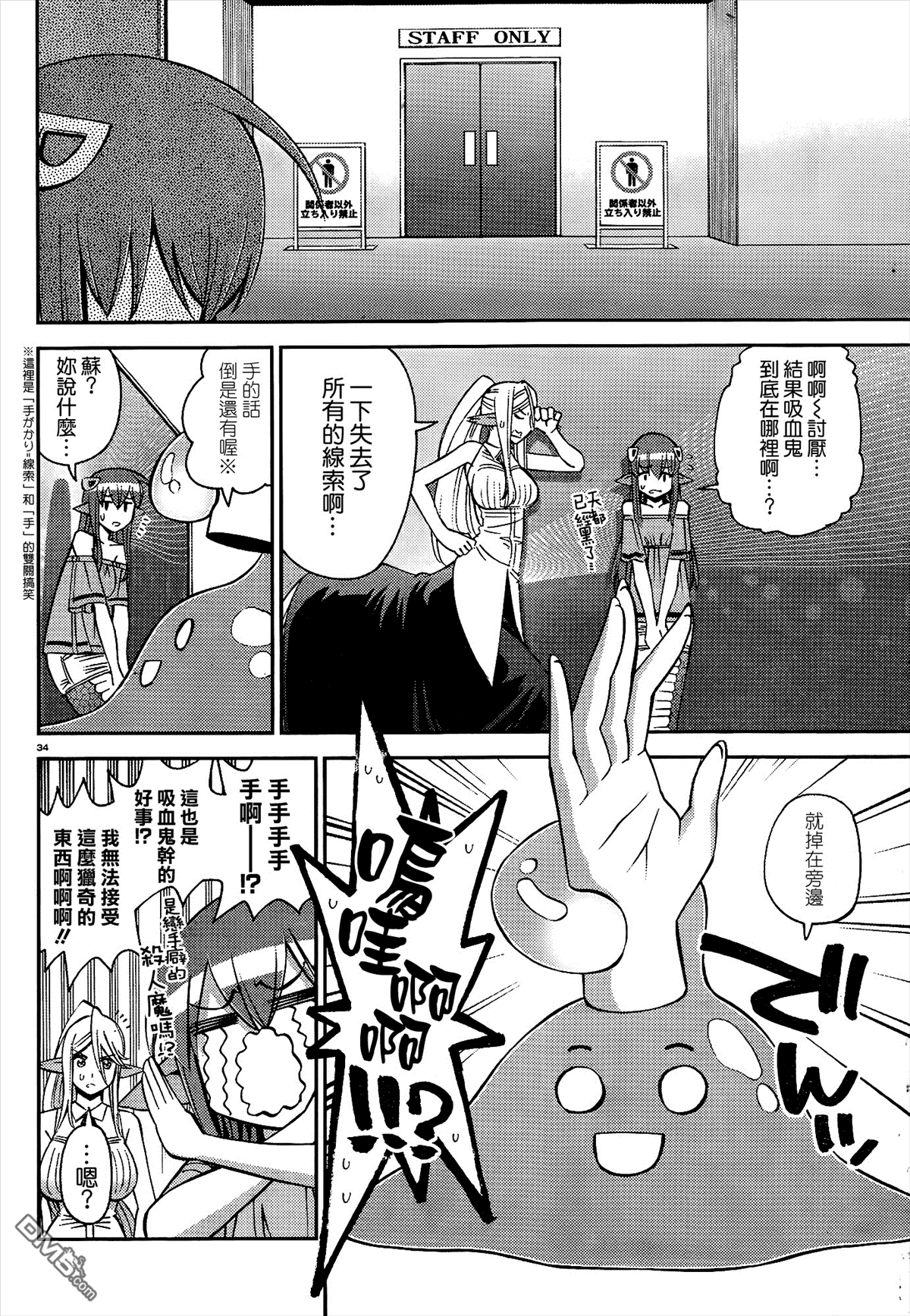 《魔物娘的(相伴)日常》第50话第34页