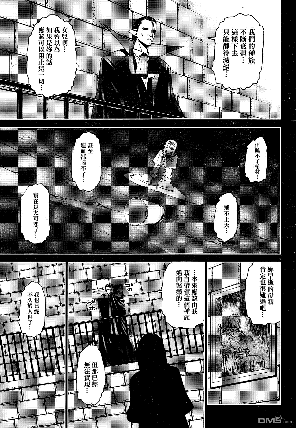 《魔物娘的(相伴)日常》第50话第27页