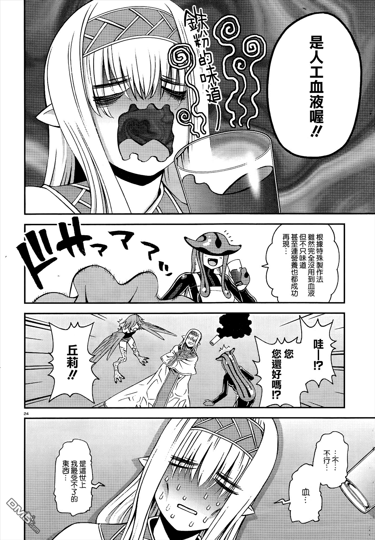 《魔物娘的(相伴)日常》第50话第24页