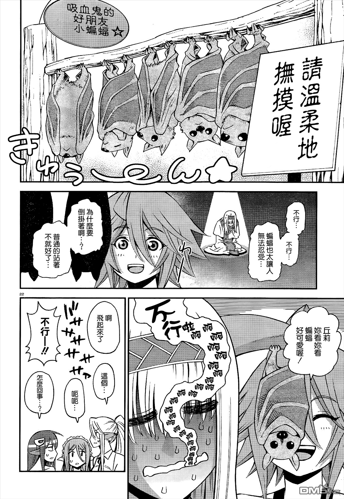 《魔物娘的(相伴)日常》第50话第22页