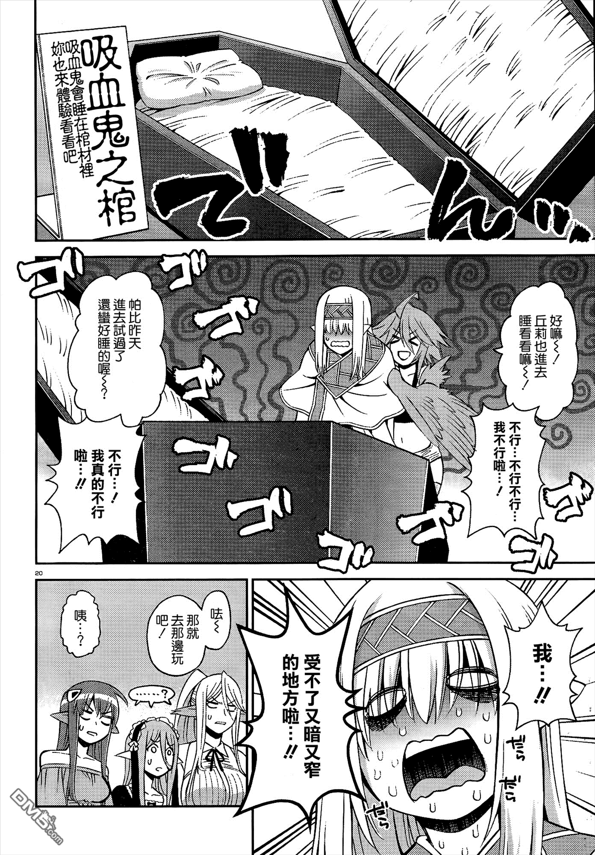 《魔物娘的(相伴)日常》第50话第20页