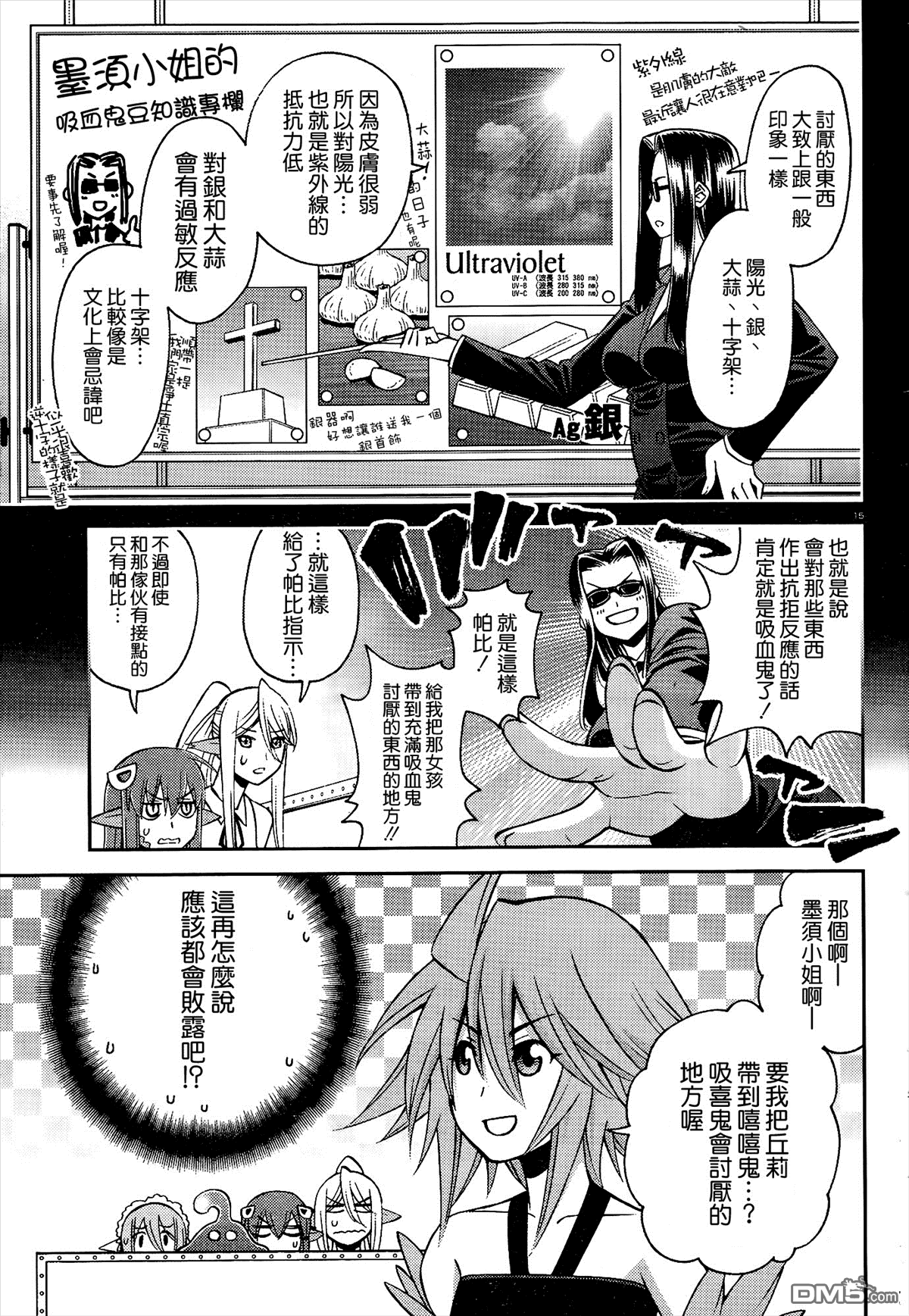 《魔物娘的(相伴)日常》第50话第15页