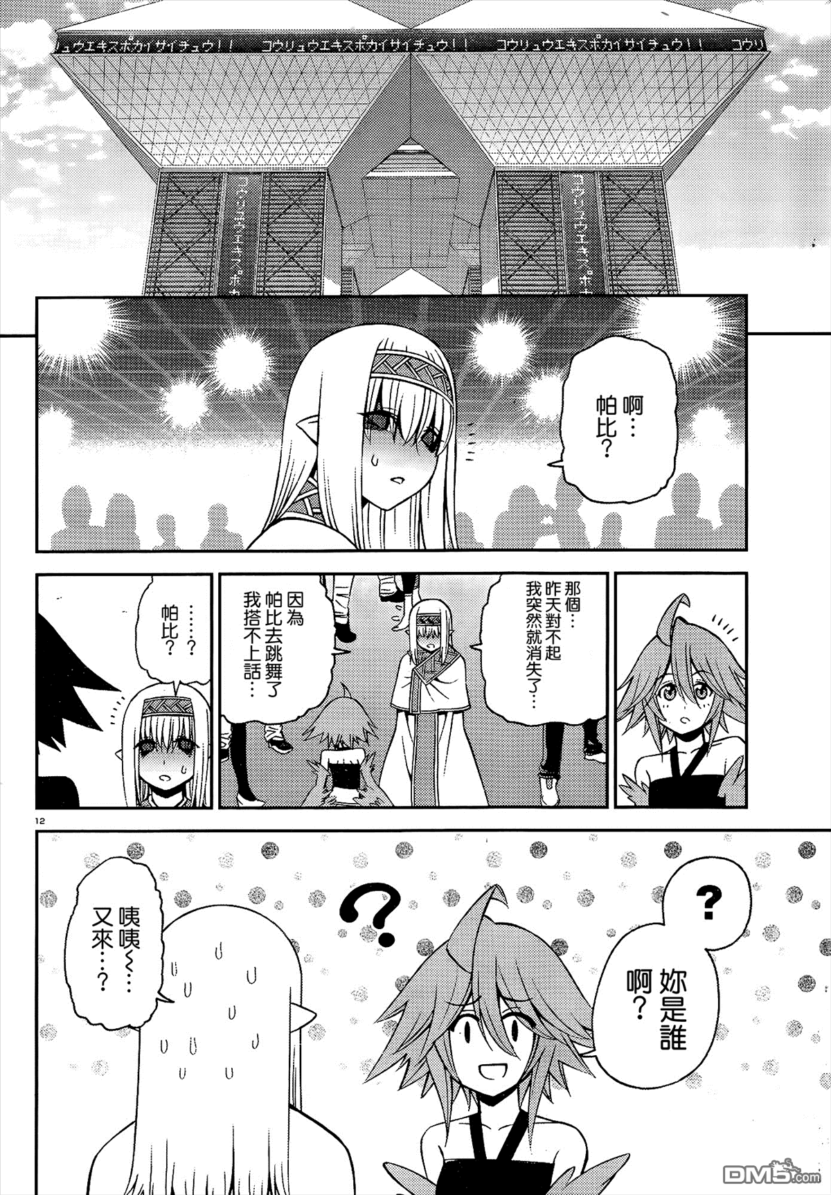 《魔物娘的(相伴)日常》第50话第12页