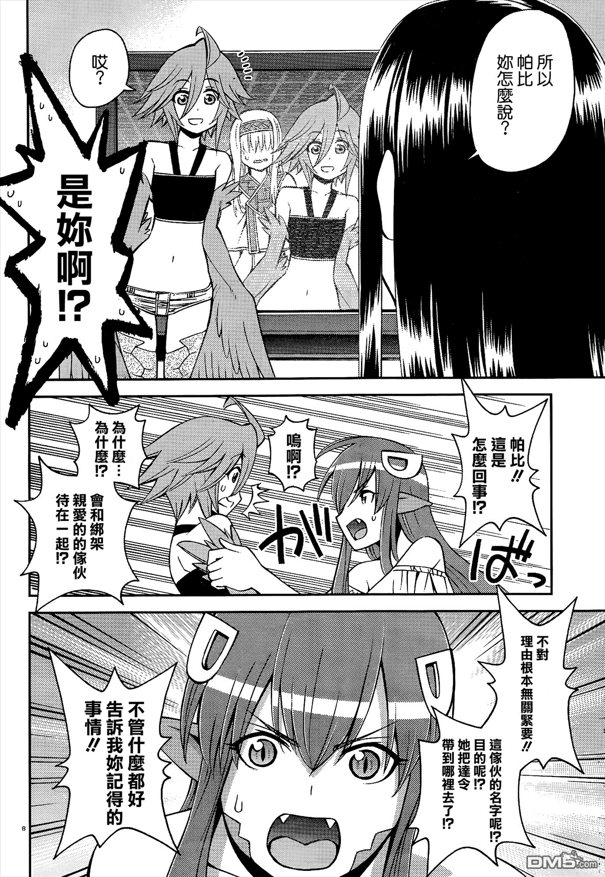 《魔物娘的(相伴)日常》第50话第8页