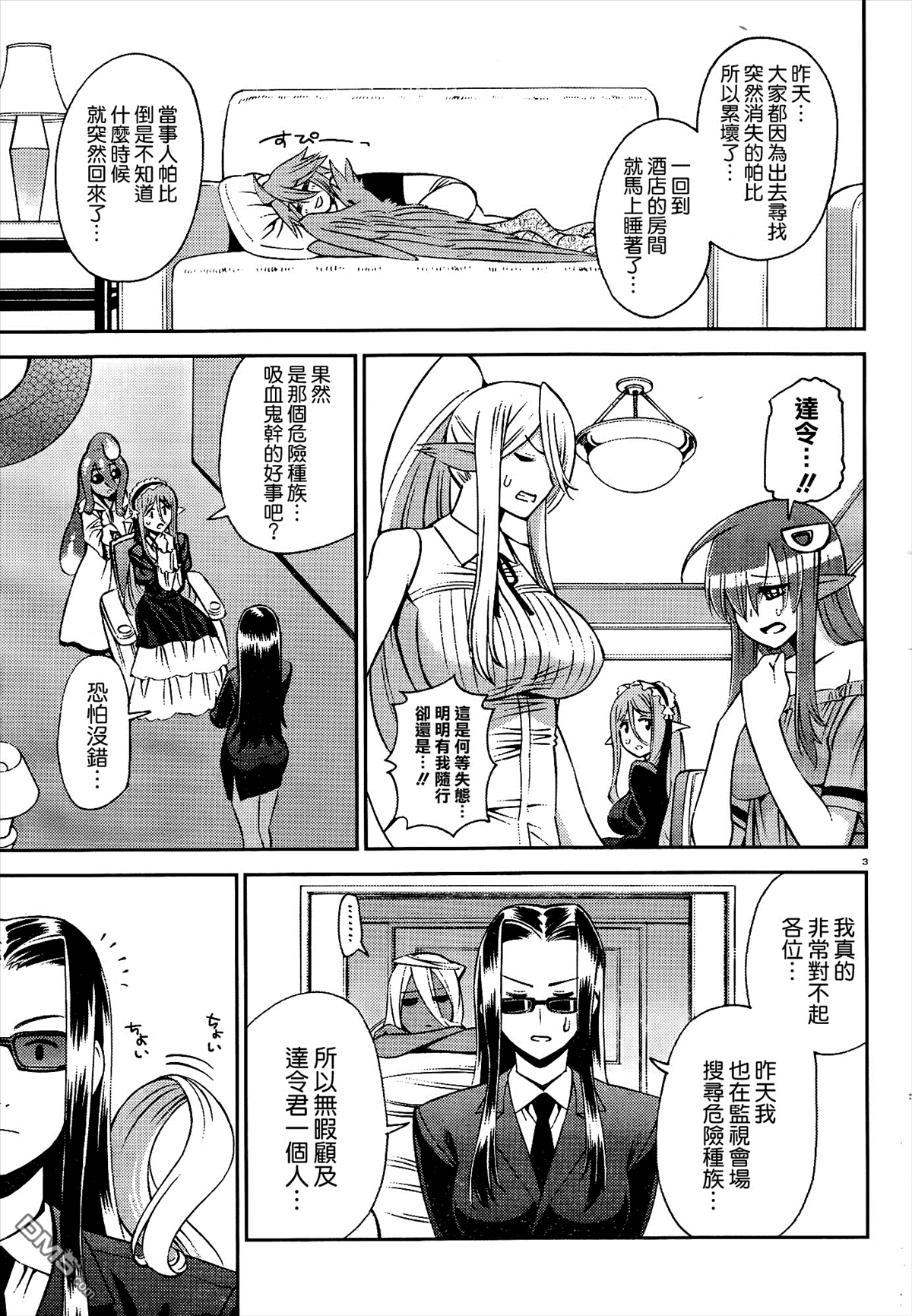 《魔物娘的(相伴)日常》第50话第3页