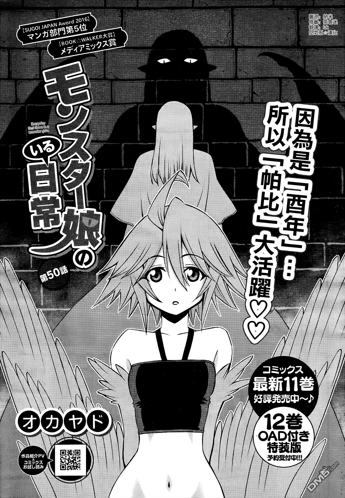 《魔物娘的(相伴)日常》第50话第1页