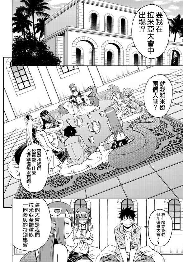 《魔物娘的(相伴)日常》第61话第7页