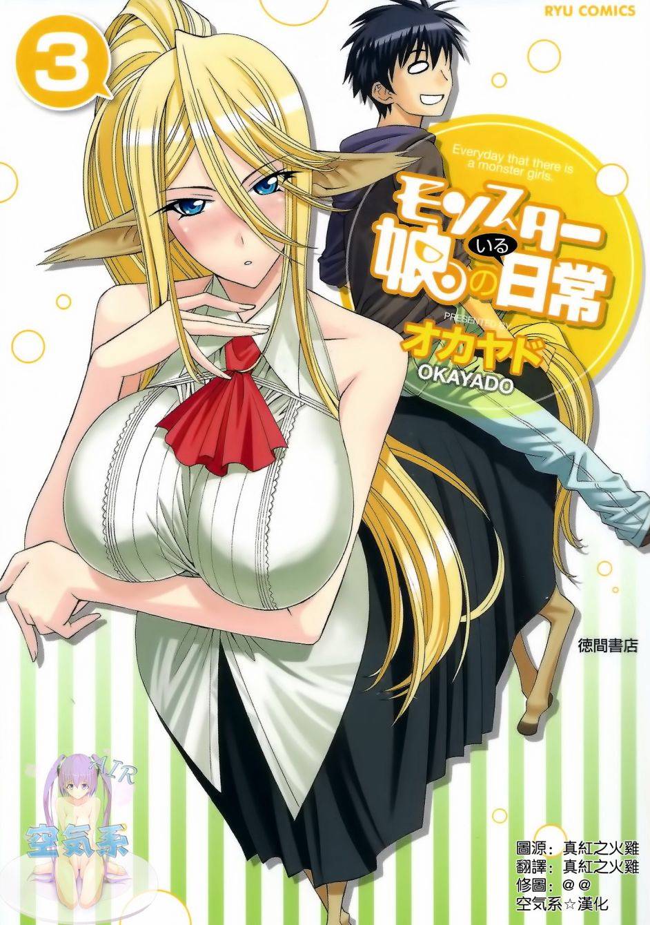 《魔物娘的(相伴)日常》外传：第1话  1-3话特典第7页