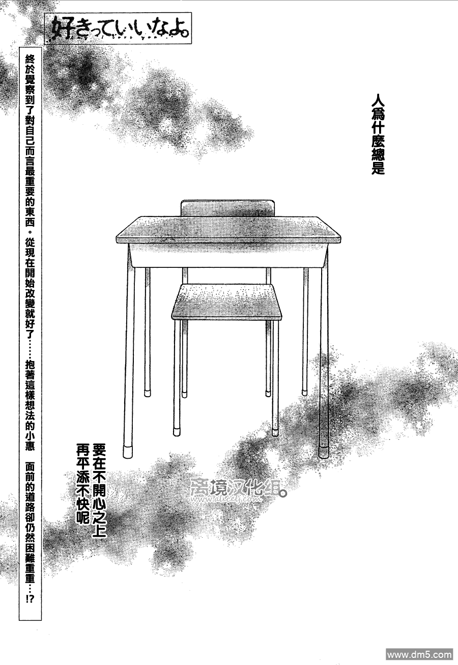 《只要你说你爱我》第28话第1页