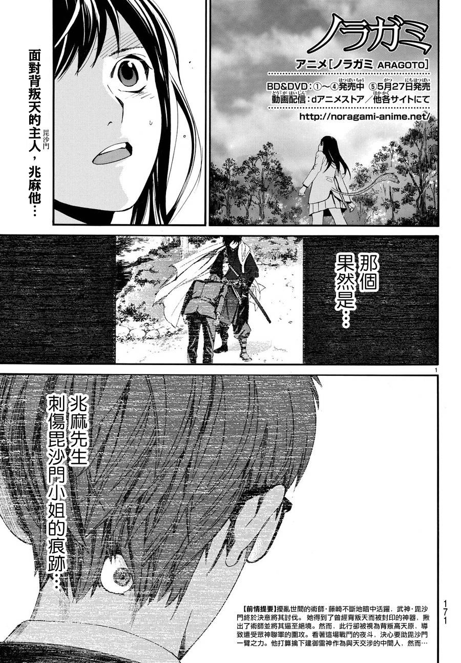 《野良神》第66话 灰烬之火第1页