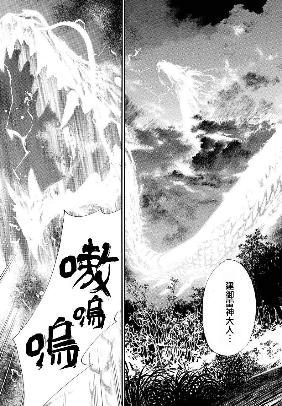 《野良神》第67话第3页