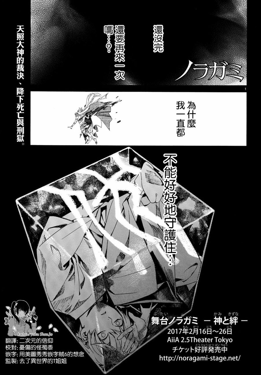 《野良神》第71话第1页