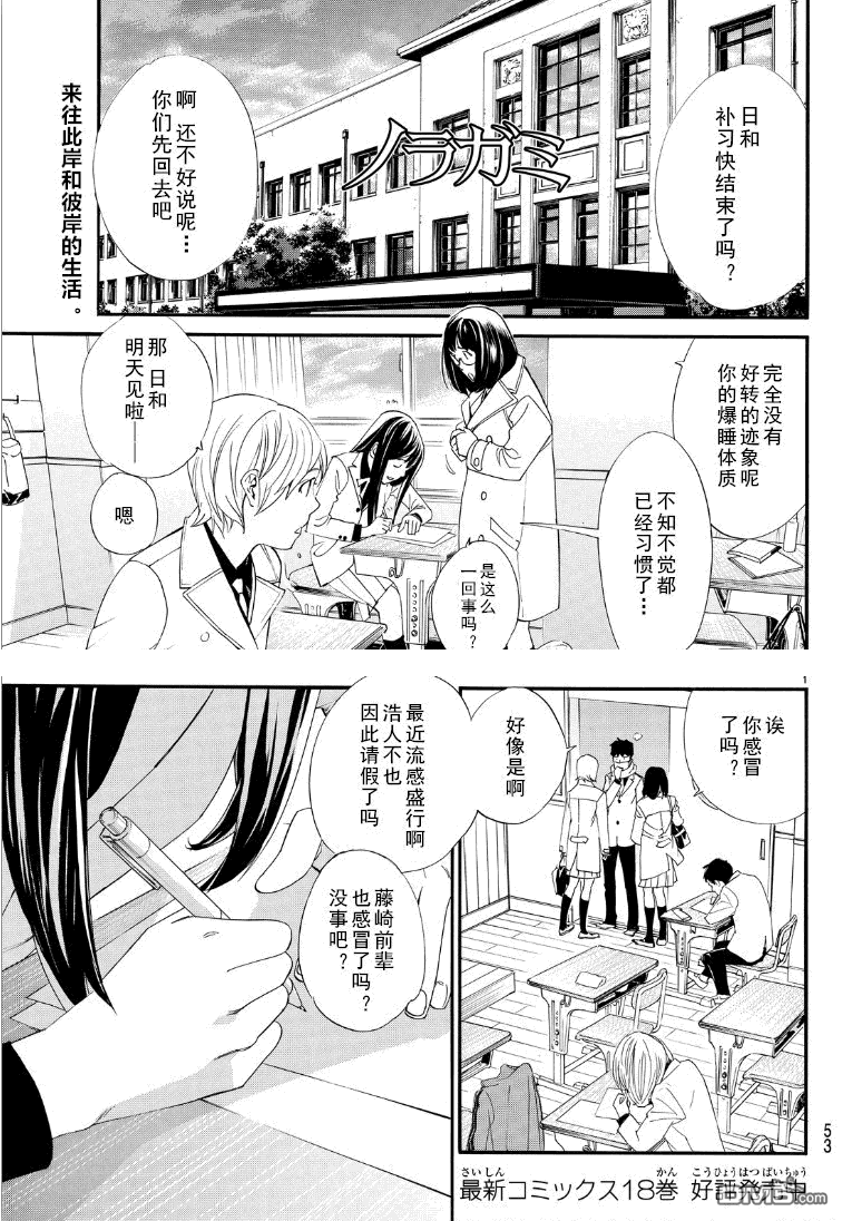 《野良神》第74话 礼物第1页