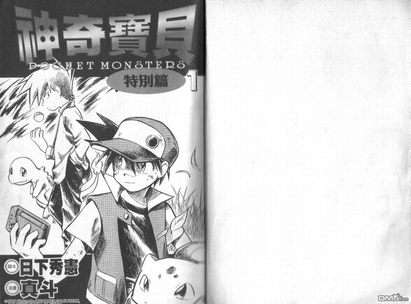 《神奇宝贝特別篇》第1话第1页