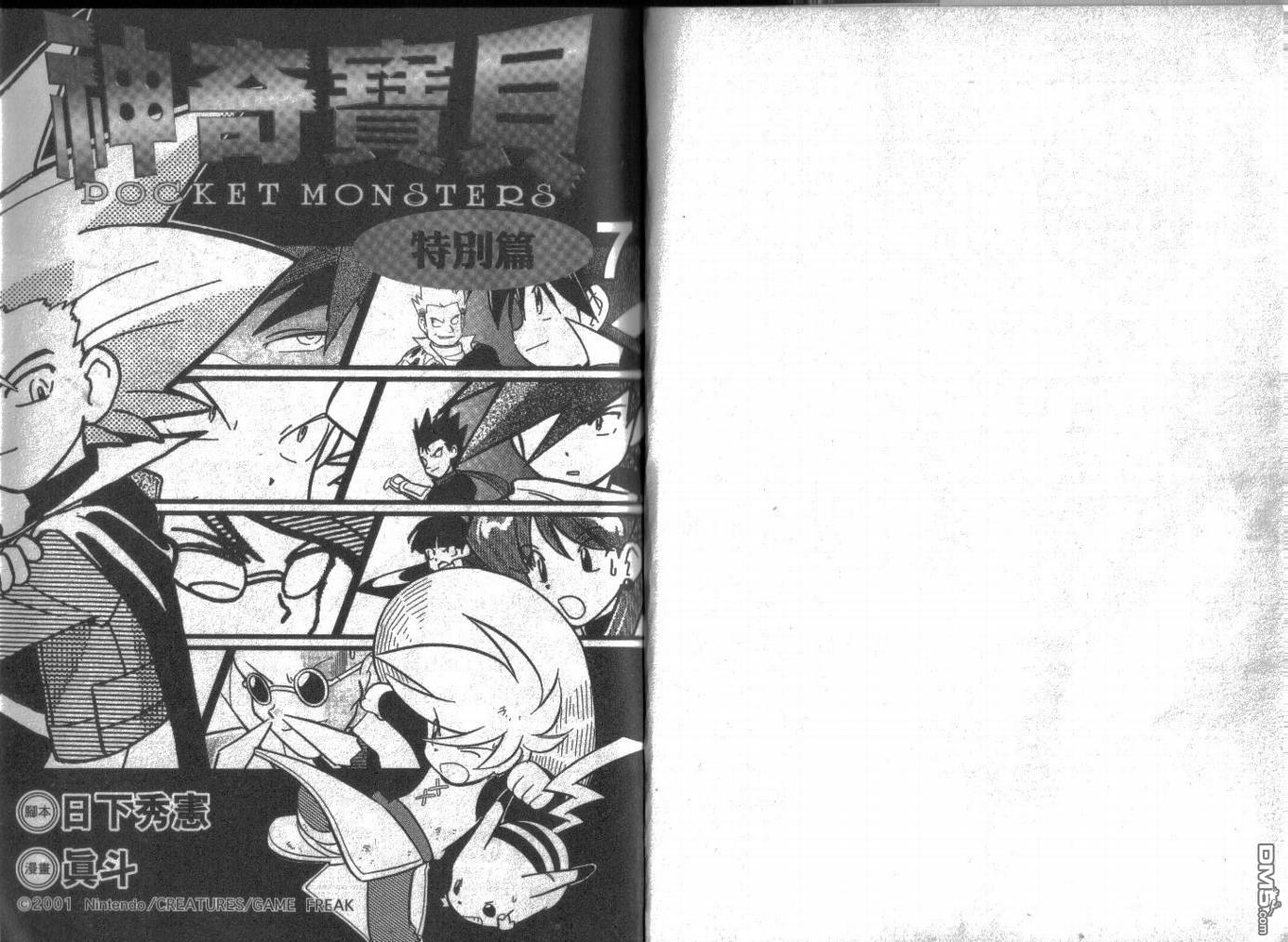 《神奇宝贝特別篇》第7话第1页