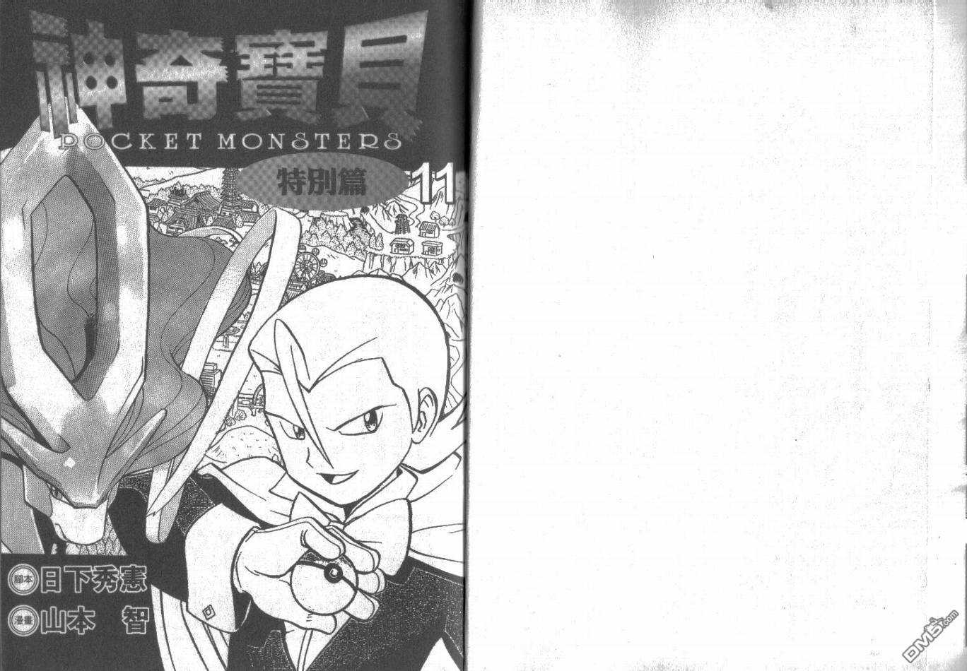 《神奇宝贝特別篇》第11话第1页