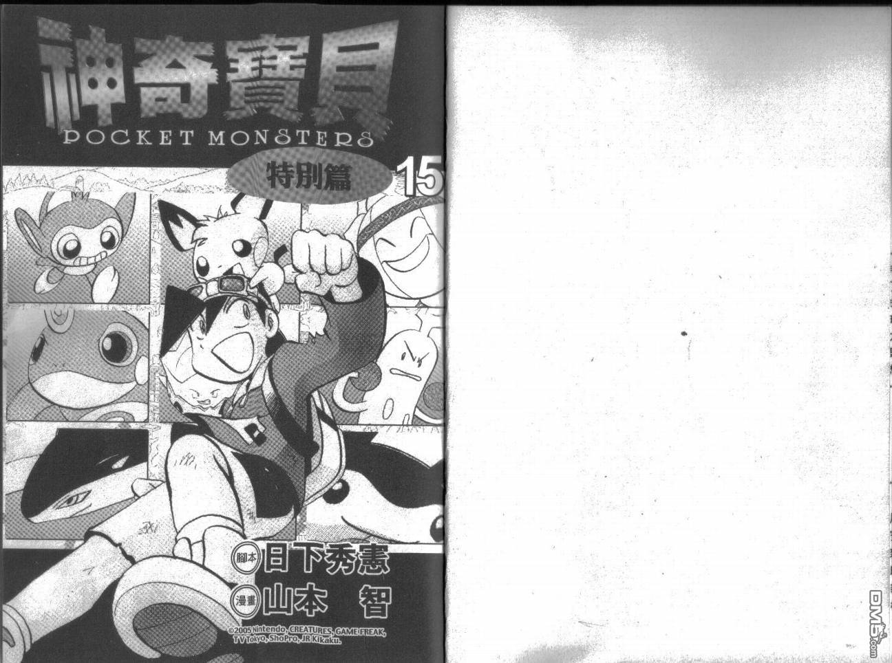 《神奇宝贝特別篇》第15话第1页