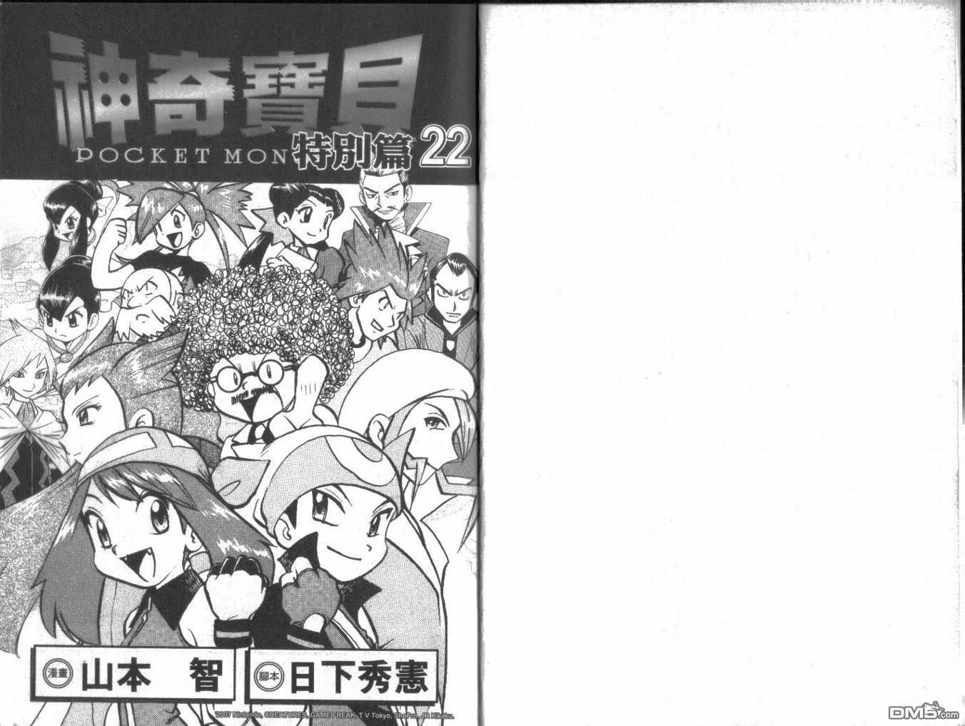 《神奇宝贝特別篇》第22话第1页