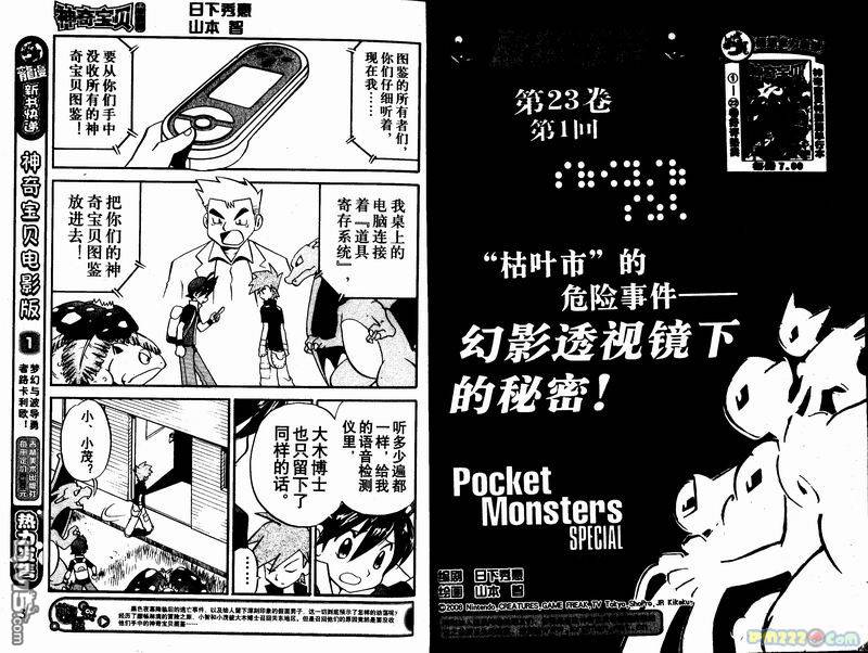 《神奇宝贝特別篇》第23话第1页