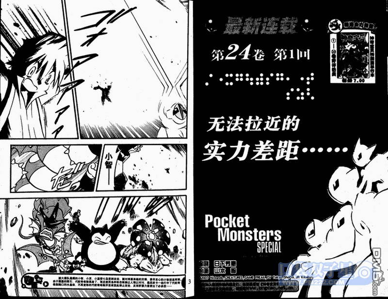 《神奇宝贝特別篇》第24话第1页