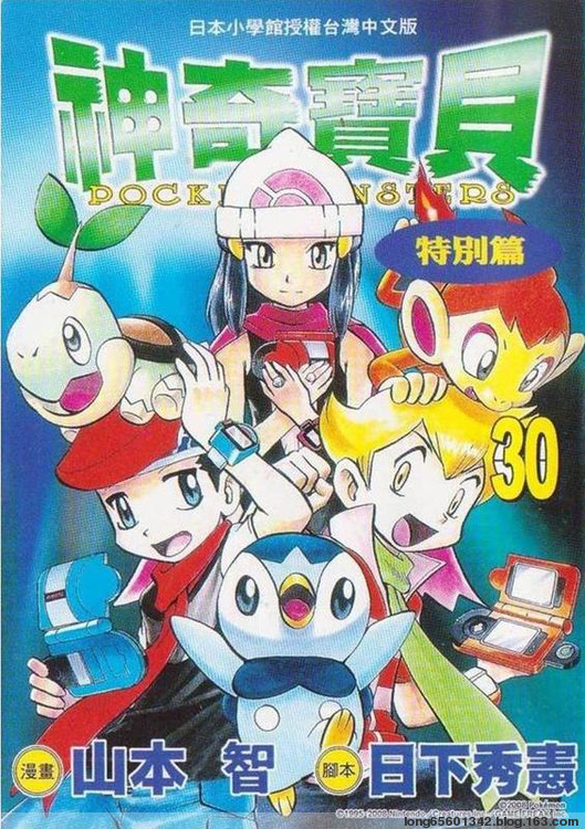 《神奇宝贝特別篇》第30话第1页