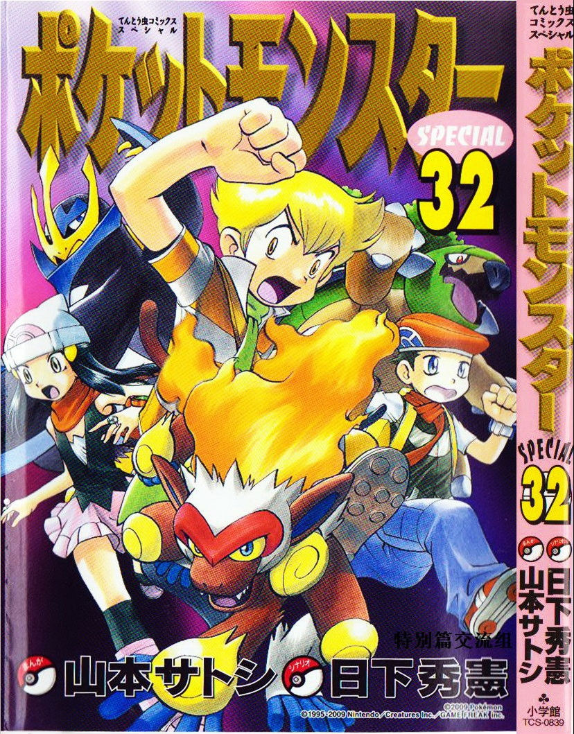 《神奇宝贝特別篇》第32话第1页