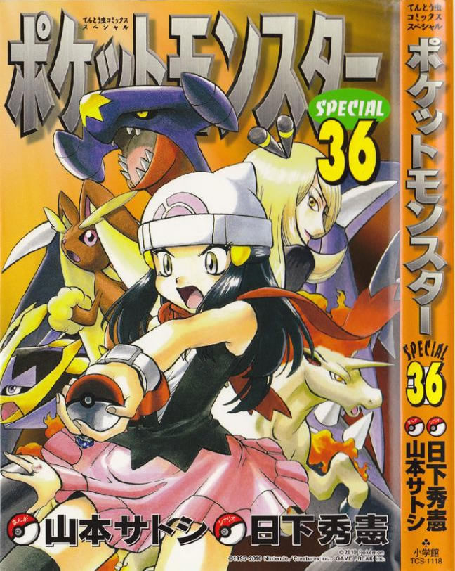 《神奇宝贝特別篇》第36话第1页