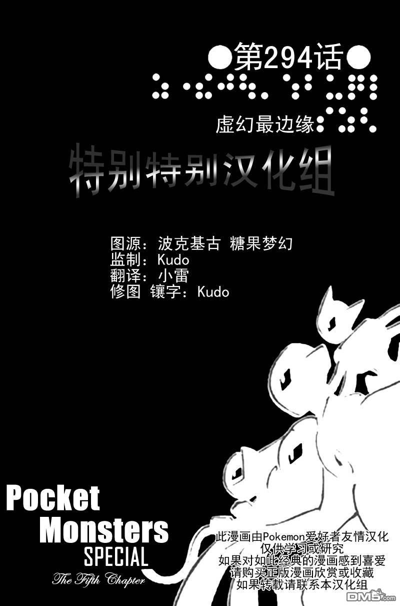 《神奇宝贝特別篇》第294话第1页