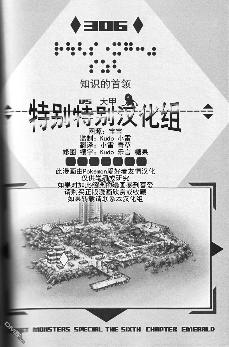 《神奇宝贝特別篇》第306话第1页