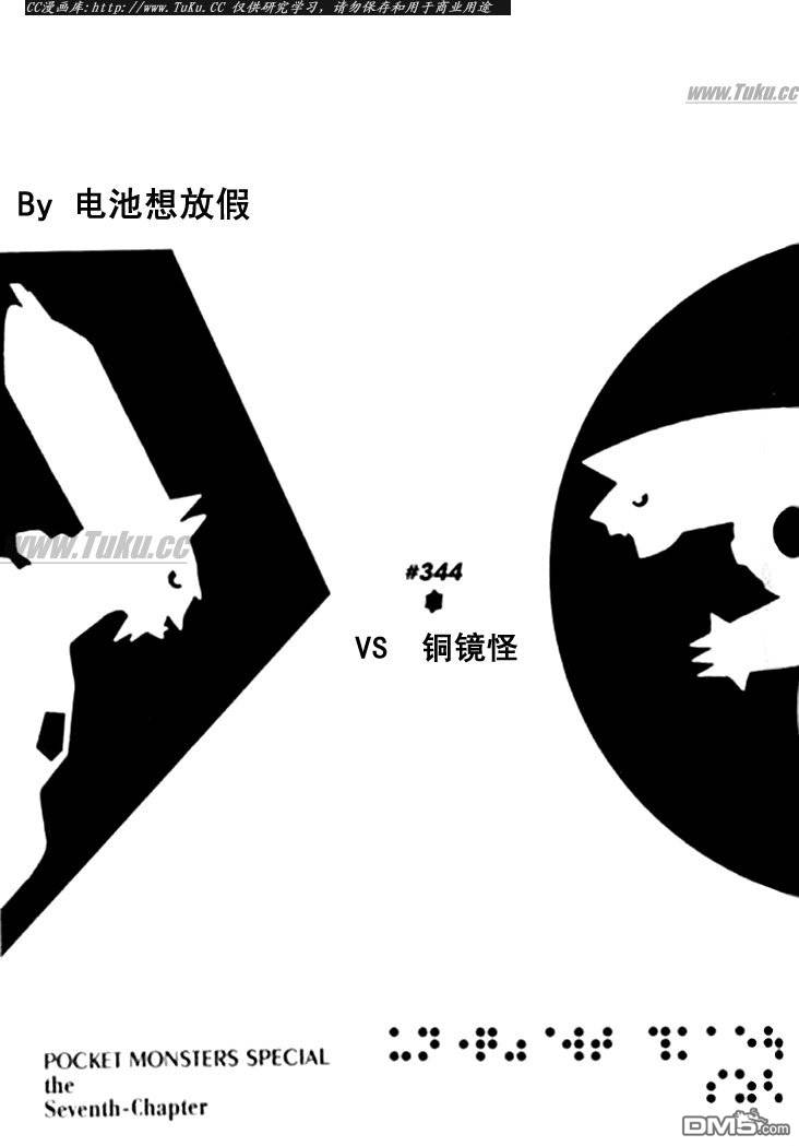 《神奇宝贝特別篇》第344话第1页