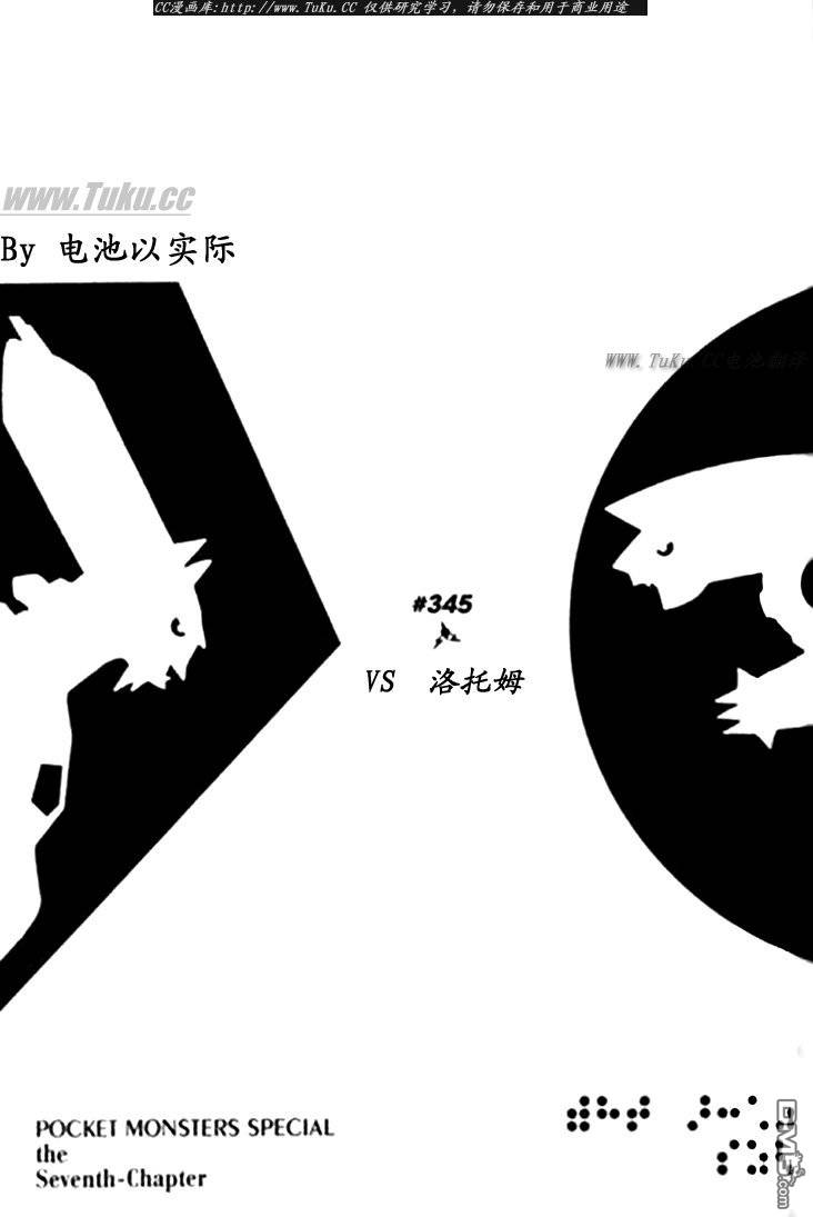 《神奇宝贝特別篇》第345话第1页