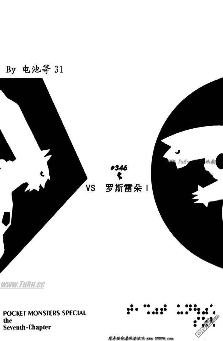 《神奇宝贝特別篇》第346话第1页